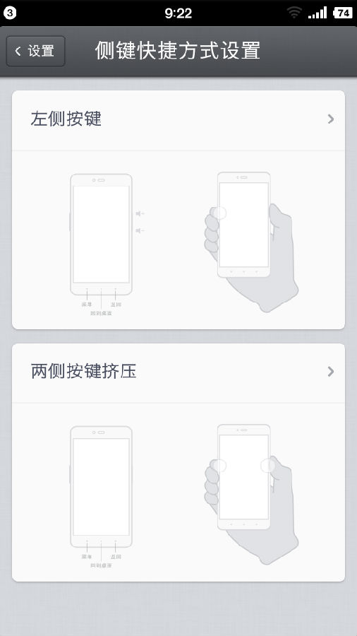 Screenshot_2015-10-05-09-22-42-494_设置.png