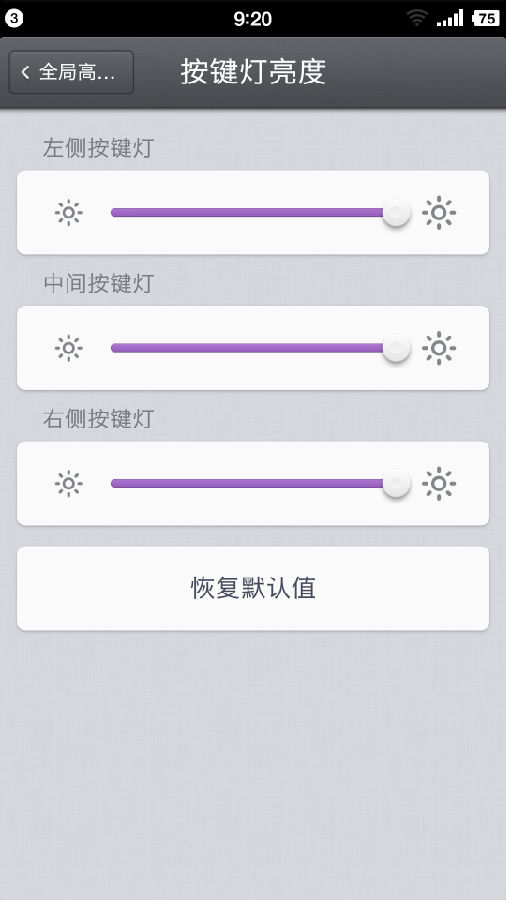 Screenshot_2015-10-05-09-20-36-640_设置.png