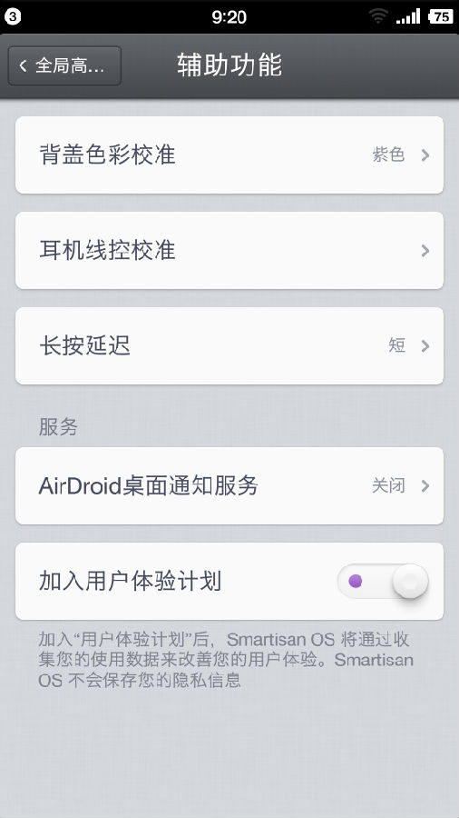 Screenshot_2015-10-05-09-20-58-364_设置.png