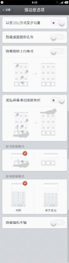 Screenshot_2015-10-05-09-23-51-362_设置.png