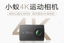 专业摄影的小蚁4K运动相机首发开卖-硬蛋网