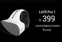 LeVR Pro 1发布，VR视频生态系统愈完善-硬蛋网