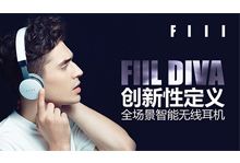 FIIL DIVA，智能无线耳机新定义-硬蛋网