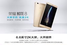 美得与众不同的旗舰机，荣耀NOTE8发布-硬蛋网