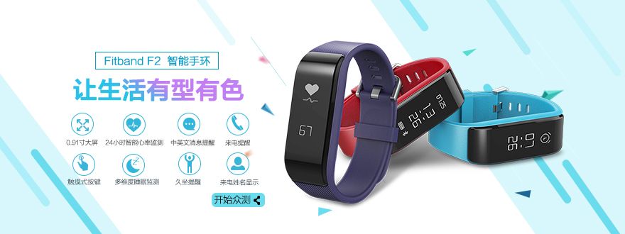 Fitband F2 智能手环-硬蛋众测