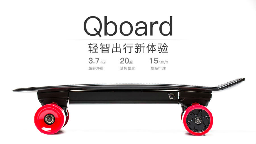 极轻电动滑板Qboard-硬蛋众测/