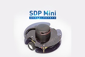 思岚机器人评估开发平台 SDP mini