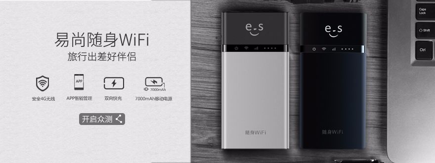 硬蛋众测 | 易尚ES-M6随身WiFi-硬蛋众测