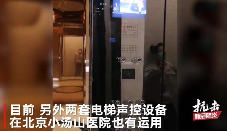 声控电梯抗疫情